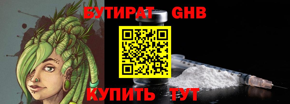 Бутират 1.4BDO Богданович