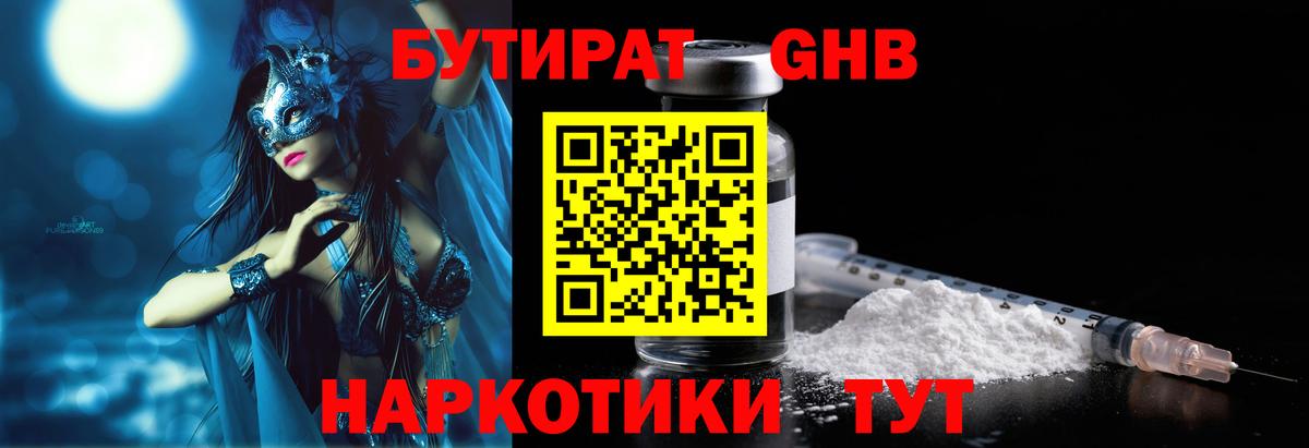 Богданович  Бутират GHB  Вход с VPN 