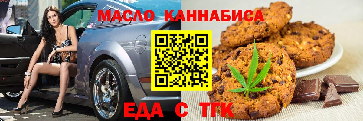 Еда ТГК марихуана  Вход с VPN  Богданович 