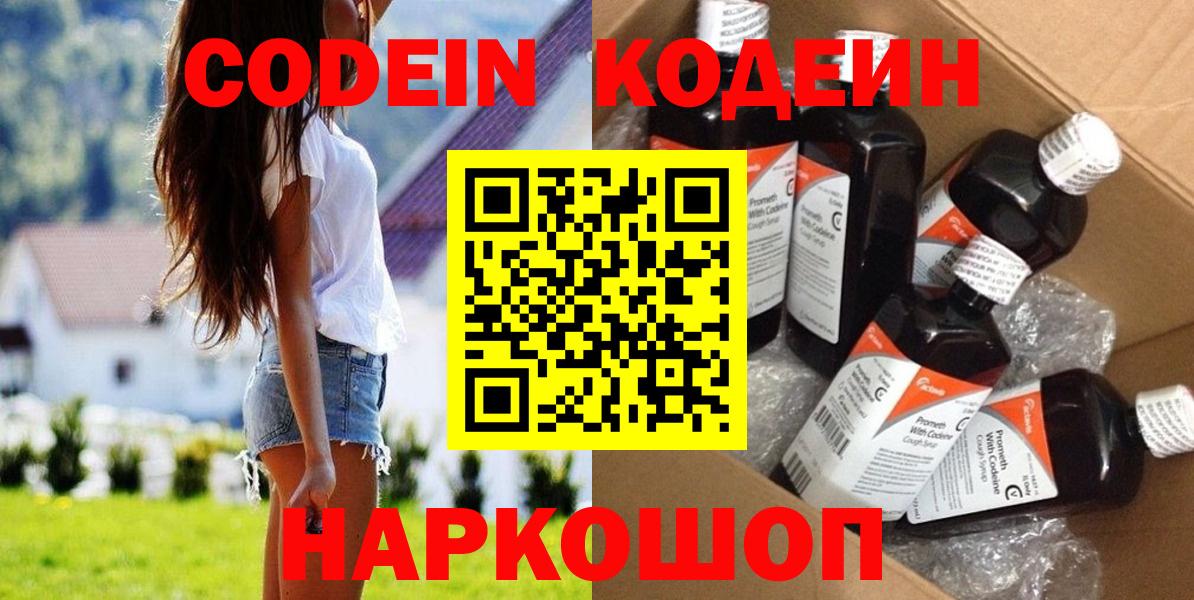 Кодеиновый сироп Lean напиток Lean (лин)  Codein Purple Drank  Богданович  Вход с VPN 