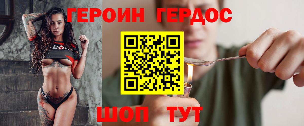 ГЕРОИН VHQ Богданович