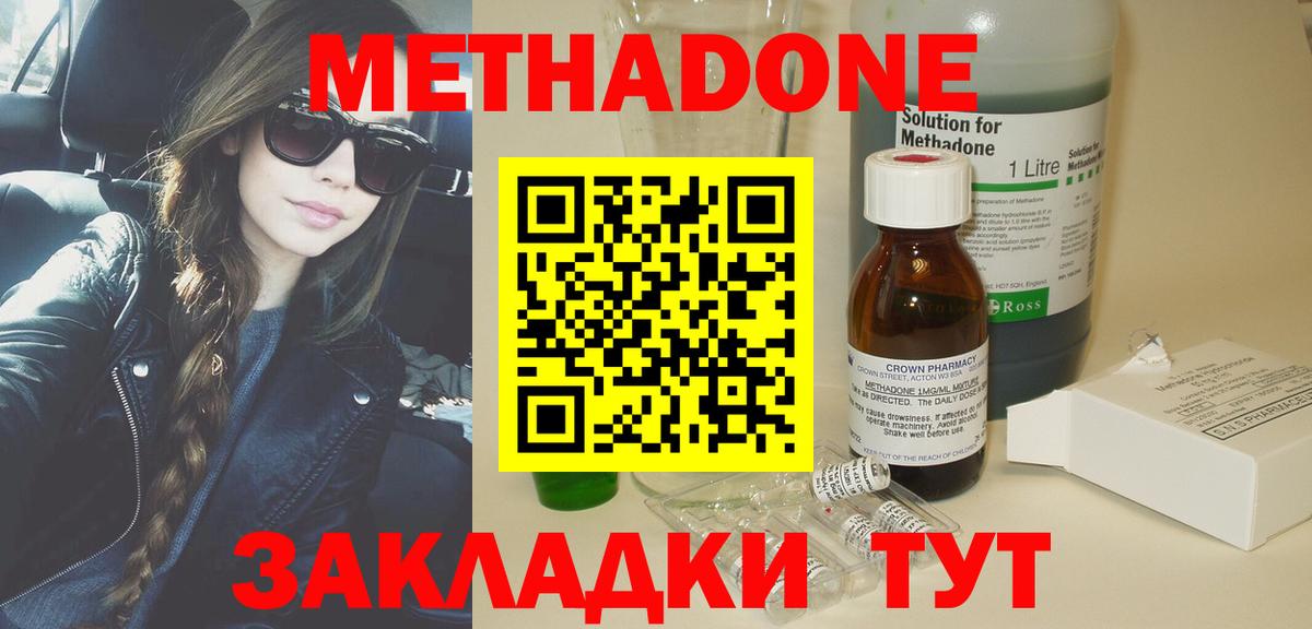 МЕТАДОН methadone  Вход с VPN  МЕТАДОН VHQ  Богданович 
