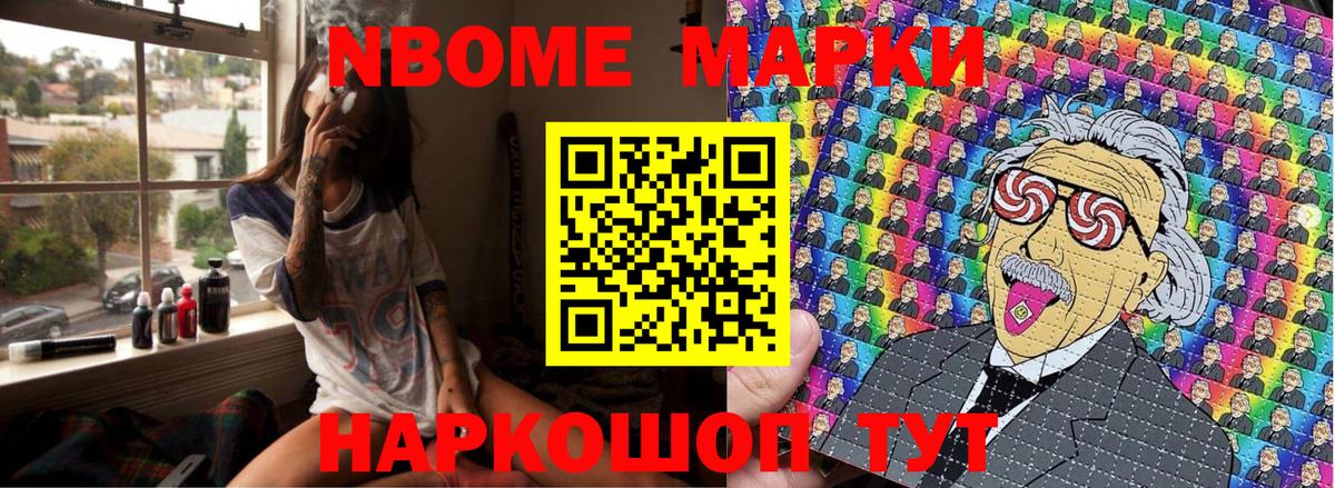 Марки N-bome 1500мкг Богданович