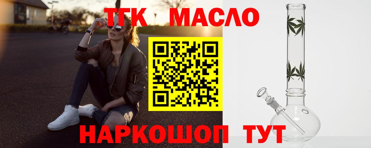 ТГК вейп  Вход с VPN  Дистиллят ТГК THC oil  Богданович 